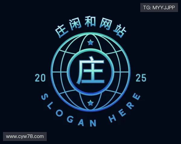认识庄闲和